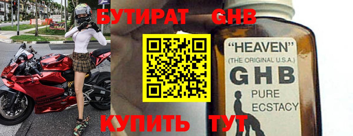 БУТИРАТ BDO  Вход с VPN  Ставрополь 