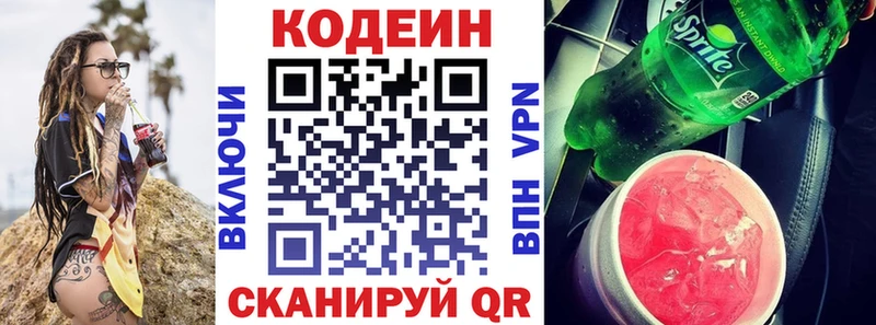 сколько стоит  МЕГА ССЫЛКА  Кодеин Purple Drank  Ставрополь 