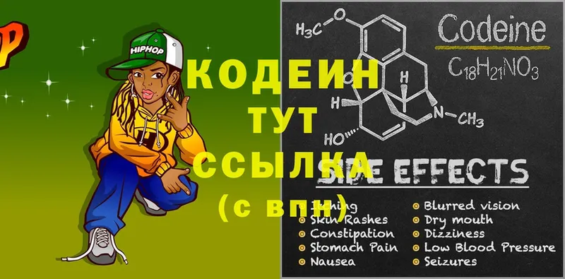 Кодеиновый сироп Lean Purple Drank  Ставрополь 