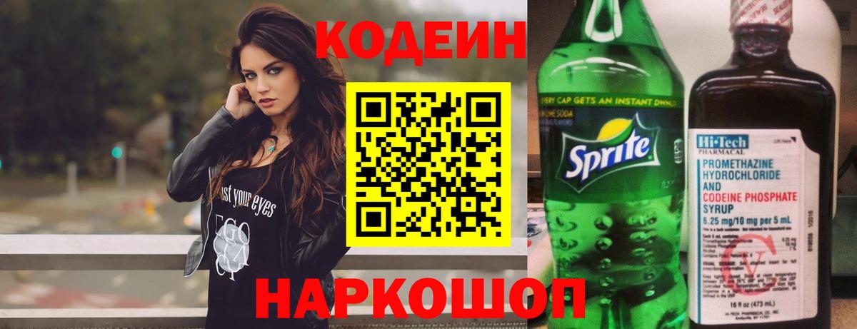Codein Purple Drank Ставрополь