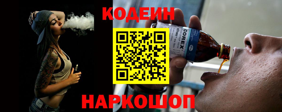 Кодеиновый сироп Lean напиток Lean (лин)  Вход с VPN  Кодеиновый сироп Lean напиток Lean (лин)  Ставрополь 