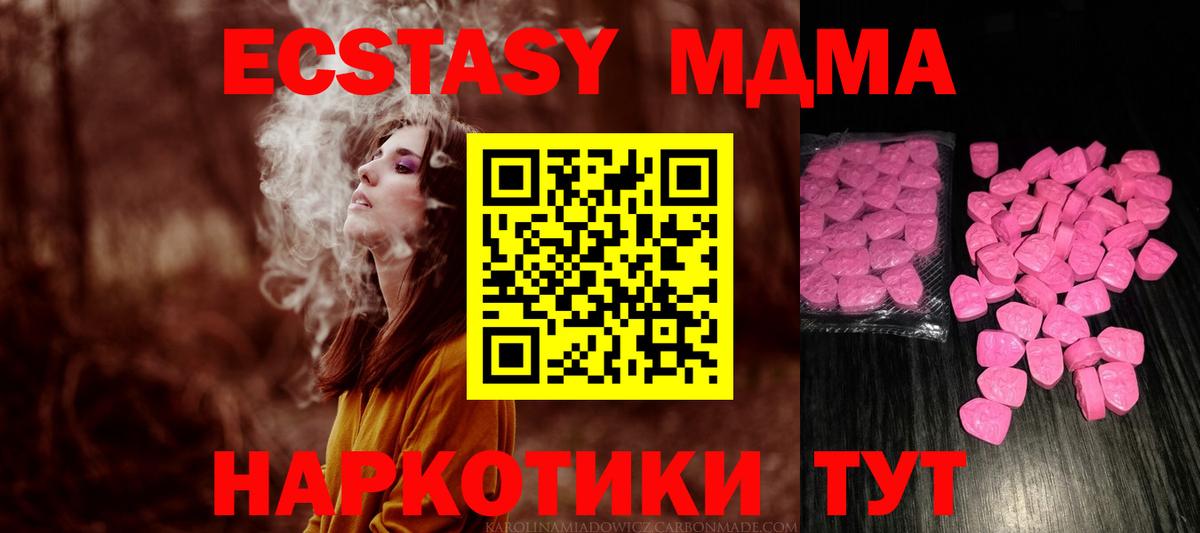 ЭКСТАЗИ  Экстази 250 мг  Вход с VPN  Ставрополь 