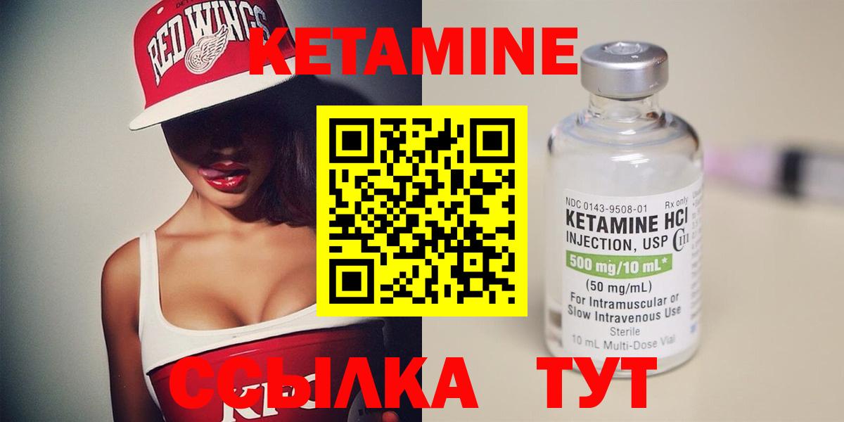 Ставрополь  КЕТАМИН VHQ  КЕТАМИН VHQ  Вход с VPN 