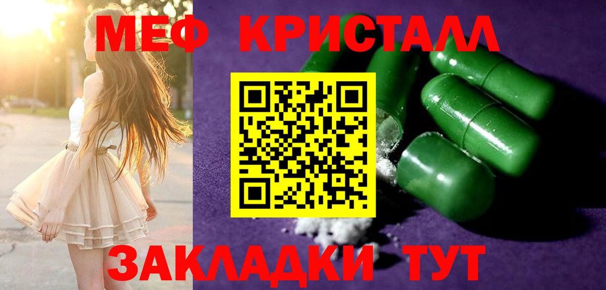 Мефедрон Ставрополь