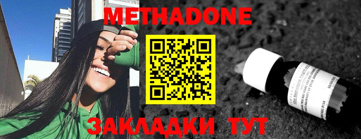 Ставрополь  МЕТАДОН мёд  Вход с VPN  Метадон methadone 